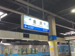 途中経過はなし！
大阪から約２時間50分、お昼前に金沢駅に到着しました。