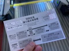 とはいえ着陸時刻には大いに影響が出て、羽田での国内線乗り継ぎ大ピンチ。「こちらをどうぞ！」と初めて見るアイテムを頂戴し、京急の無料券に引き換えて事なきを。

実質２日強のバングラデシュ弾丸旅行が楽しすぎた夢のよう。また３度目もきっと。