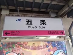 五條市に到着！奈良県で5番目の都市。柿の名産地なのでワクワクしました！