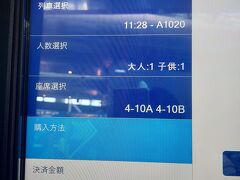 仁川空港でまたブラブラして、ソウル行きの高速鉄道ARexにやっと乗ります。仁川空港からARex乗り場までちょっと迷いました。
日本でサイトから予約購入した方が安いそうなので、「コネスト」というサイトで私と息子の分を購入(960円×２)しました。
でも子ども料金設定はないので、ちょっと損した気分。
並び席になっていたのでほっとしました。
この券売機でQRコードをかざしてもチケットが出てきません。窓口に行って発行してもらいました。(謎)
QRコードは予約の時に発券されるので、スクショしておきました。
乗っている時は快適で、ソウルへは40分くらいかかります。
降りて、ソウル駅の地上へ向かう時にマッコリ片手の酔っぱらいのおじさんがめっちゃ話しかけてきて困った…
人混みを避けようとしたのがNGでした。今後は人の流れに乗ってそのまま行きます。