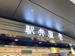 
旅の始まりは、いつも東京駅「駅弁屋　祭」です。
早朝から営業していますし、品数が豊富です。賑わっていますが、レジが多いので精算に時間がかかりません。

