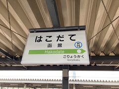 
函館への特急に乗り換えます。
函館駅まで２０分くらい。
駅で、市電の1日乗車券を購入しました。

