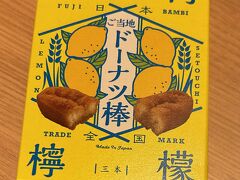 高松駅でお土産に美味そうなドーナツを買った。
実際、美味かった。(´ω`)