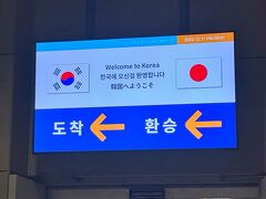 　仁川空港には定刻15分遅れくらいで到着しました。
　