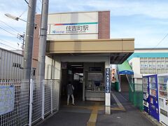 半田の新美南吉記念館からバスで名鉄　住吉町駅へ