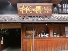 山鹿-7　豊前街道の面影　　　43/　　6

千代の園酒造資料館