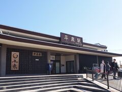 平泉駅