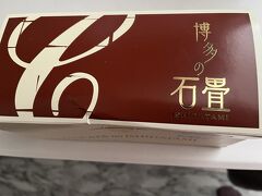 チョコレートショップ 博多の石畳