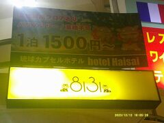 琉球カプセルホテル8131