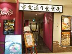 新千歳空港到着後、お店が空いてたら空港のスープカレーのお店に
行こうと決めていましたが、空いてた！

前来たときは行列だったのに、時間帯がよかったかな。

スープカレーlaviさんです。