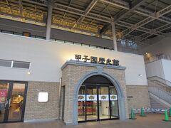 【阪神甲子園球場】

観戦時には「甲子園歴史館」に立ち寄る事はないのですが、実は入ってみたかった！
入館料900円は安い！と思えるほど素晴らしい内容です。