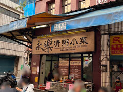 台湾3日目の朝食は、大阪の台湾料理屋さんにおすすめされたお店「永楽清粥小菜」へ。
MRT北門駅から徒歩で、歴史的な街並みが素敵な迪化街の永楽市場近くにあります。