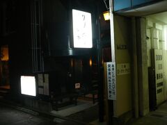 夕飯はいつもの　野村へ　岡山駅からほど近くいつも行ったときは使わせていただいています

