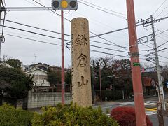 鎌倉山に到着。
「鎌倉山」の石碑が建っていて分かり易い。
関東大震災で倒壊した鶴岡八幡宮の三ノ鳥居の石柱から造られたのこと。