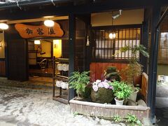 まずは本日のお宿「御客屋」さんにチェックインします。創業はなんと江戸時代の享保年間とのこと。ゆっくりリラックスしたいという旅だったので、歴史ある良いお宿を選びました。