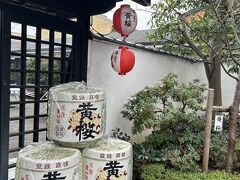 東寺から近鉄で桃山御陵前駅で降りて、先ずはこちらの黄桜カッパカントリーに！