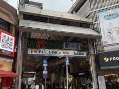 新天町商店街です。
福岡はアーケードがあっていいですね。