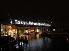 羽田空港 第3旅客ターミナル 展望デッキ