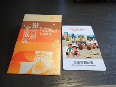 【桃園国際空港】
この時期、台湾観光庁がNT$5,000があたるイベントをやっていました。日本にいる間に申し込みをし、発行されたQRコードで桃園国際空港で抽選をする形です。
出口近くに抽選会場があり早速抽選。落ちてくる風船をタップしなくてはいけません。2人のうち1人があたり2.3万円相当を手にしました。
悠遊カードは用意してくれており、知らずに先に買ってしまったのですが2万円以上も当たったので忘れることにします。

円安が続いており、以前はNT$1-JPY3くらいの感覚でしたがJPY5くらいになっていました。
バスで市内に行こうと思っていましたが、これがたあたったのでタクシーでホテルへ行くことに。一回当たりの使用上限がNT$1500なので足りるかひやひやしながら乗りました。
タクシーのドライバーさんは日本人と分かるや否や日本の音楽をかけてくれるなど親切でした。
時間も時間なので各所で流れがある渋滞が続き、何もなければ40分くらいのところを五股楊梅高架道路・松江路・行天宮を通り60分で到着。
ギリギリ$1380でつきました。

TPE(1)18:24--リージェント台北19:25