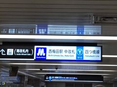 西梅田駅