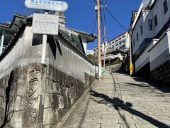 東山手　石橋側のオランダ坂