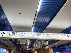 元町・中華街駅からみなとみらい線でみなとみらい駅に到着。