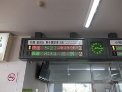 南小樽から札幌へはニセコライナー！追加料金はいらない快速列車。
南小樽8:21>>快速ニセコライナー>>札幌8:57