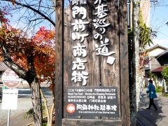 阿蘇神社の門前町商店街