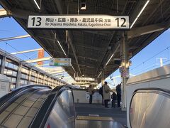 ７時５０分東加古川駅発の快速で加古川駅へ行き、そこで、18きっぷにスタンプを押印してもらい、自販機で新幹線の乗車券を購入。姫路駅に新快速で向かいます。