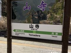 電車に滑り込み、16分で山寺駅到着