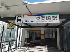 名鉄東岡崎駅下車。