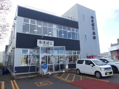 紋別の出塚水産本店に着きました。

こちらのお店は「教えて！トラベラー」で、"たぬきさん"様に教えていただきました。
改めてありがとうございます！