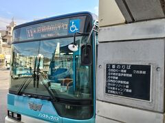 モーニング☆

石垣島最終日ですが、空港に行く前に、ちょっと立ち寄ってみたい場所が。

まずはバスターミナルからバスに乗ります。
千円の「24時間フリーパス」を買って乗車☆