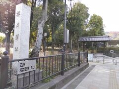 史跡桜井駅跡史跡公園