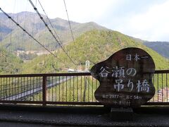 十津川村を過ぎて次の休憩地は上野村の「谷瀬の吊り橋」ここは20分ほどの休憩となっており、急ぎであれば対岸まで渡ってくることもできるようです。
先述のように高所恐怖症の私はここからの景色でお腹いっぱいだったのでご遠慮させていただきました(笑) 行かれる方はバスに乗り遅れないように注意が必要です。