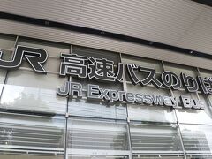 旅のスタートは東京駅八重洲口にあるJR高速バス乗り場。
船が出航するのは茨城県にある大洗港ですが、東京～大洗のバスと苫小牧～札幌のバスもセットになった「パシフィック・ストーリー」という企画券が商船三井フェリーより販売されており、こちらの窓口にてチケットを受け取るところから始まります。

※乗船日によって運賃区分が設けられており、閑散期の最安値は9,900円、最繁忙期は20,000円と幅がある点、事前に電話で船会社に予約をしておかなければならないなどの条件があるので事前に商船三井フェリーHPをよく確認してからの利用がオススメです