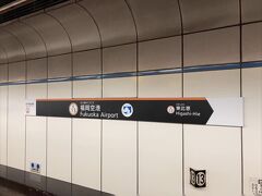 乗り継ぎの時間があるので、博多駅に向かいます。