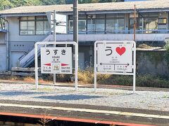 佐伯駅11:40発の日豊本線で臼杵駅へ12:12到着！
臼杵の「すき」がハートになってる～！