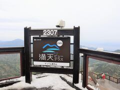 標高2307mの満天ビューテラス、眼下には志賀高原の大パノラマ。