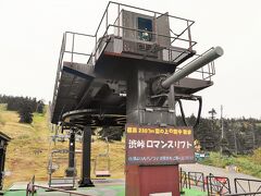 渋峠ロマンスリフトは、国道最高所の峠でもある渋峠から横手山の山頂を結ぶリフトです。
