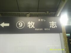 牧志駅