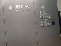 ANAラウンジ 伊丹空港