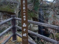 磊々峡