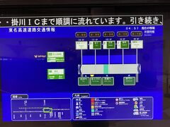 我が家を出たのが深夜03：20分
まずバロン妻の運転で最初の休憩地足柄ＳＡ