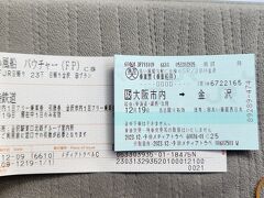 日本旅行からレターパックで届きます。