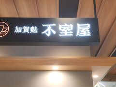 麩で有名なお店なカフェです。
駅の中にもあります。