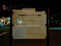 日本最古のコンクリート電柱