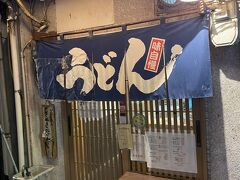 荷物を置いてとりあえずうどん屋を探します。
近くて開いているうどん屋さんを探して行きました。