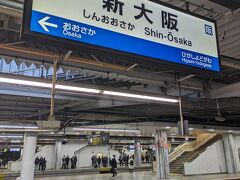無事に予定の電車に乗ることができ、新大阪駅で下車しました。
大阪駅からは着席できないと思ったので、あえて「おおさか東線」を利用した次第です。
少し時間があるので、コンビニで買い物をしてからのりばに向かいました。
新大阪  7:19→姫路  8:32
