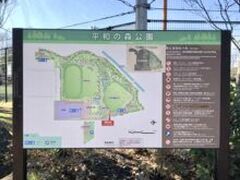 平和の森公園